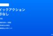 iPhoneメールスワイプのクイックアクションが表示されない時の対処法
