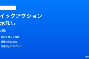 iPhoneメールスワイプのクイックアクションが表示されない時の対処法
