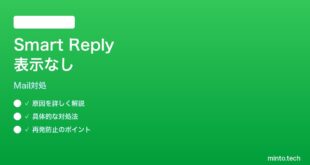 【2026年最新版】iPhoneメールのクイック返信候補が表示されない時の対処法【完全ガイド】