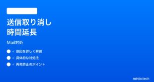 【2026年最新版】iPhoneメールの送信取り消し時間が短すぎる時の対処法【完全ガイド】