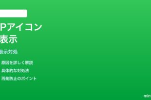 iPhoneのメールでVIPアイコン（星マーク）が表示されない対処法