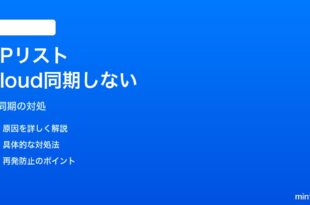 iPhoneのメールアプリのVIPリストがiCloud経由で他デバイスと同期しない対処法