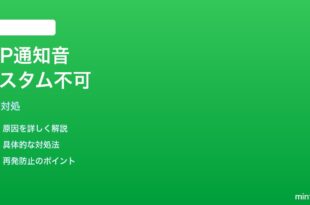 iPhoneメールVIPの通知音をカスタマイズできない時の対処法