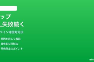 iPhoneのマップオフラインダウンロードが失敗し続ける時の対処法