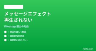 【2026年最新版】iPhoneのメッセージで吹き出し・スクリーンエフェクト（花火等）が再生されない対処法【完全ガイド】
