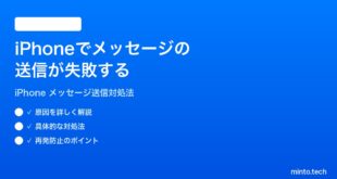 【2026年最新版】iPhoneでメッセージ（SMS/iMessage）の送信が失敗する時の対処法【完全ガイド】