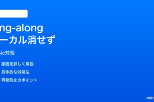 iPhoneミュージックのSing-alongモードでボーカル削除できない時の対処法