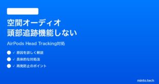 【2026年最新版】iPhoneのApple Musicで空間オーディオの頭部追跡（Head Tracking）が機能しない対処法【完全ガイド】