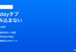 iPhoneニュースアプリのTodayタブが読み込まれない時の対処法