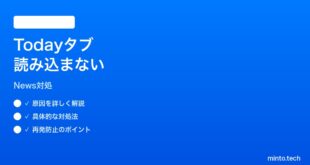 【2026年最新版】iPhoneニュースアプリのTodayタブが読み込まれない時の対処法【完全ガイド】