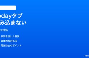 iPhoneニュースアプリのTodayタブが読み込まれない時の対処法