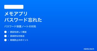 【2026年最新版】iPhoneのメモアプリでパスワード保護したノートを忘れて開けない対処法【完全ガイド】