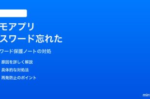 iPhoneのメモアプリでパスワード保護したノートを忘れて開けない対処法