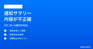 【2026年最新版】iPhoneの通知サマリーが不正確な内容を表示する時の対処法【完全ガイド】