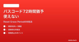 【2026年最新版】iPhoneのパスコードリセット72時間猶予（Reset Grace Period）が使えない対処法【完全ガイド】