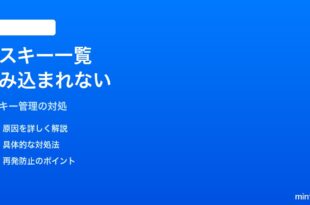 iPhoneのパスキー管理画面でパスキー一覧が読み込まれない対処法