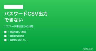 【2026年最新版】iPhoneのパスワードAppでパスワード一括エクスポート（CSV書き出し）ができない対処法【完全ガイド】