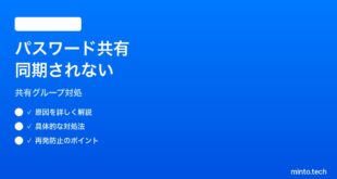 【2026年最新版】iPhoneパスワードアプリで共有グループが同期しない時の対処法【完全ガイド】