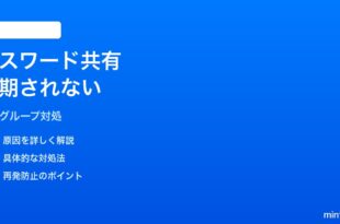 iPhoneパスワードアプリで共有グループが同期しない時の対処法