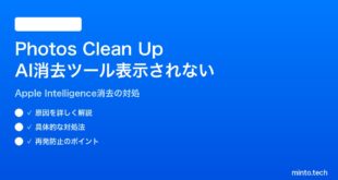 【2026年最新版】iPhoneの写真アプリでClean Up（AI消去）ツールが表示されない対処法【完全ガイド】