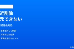iPhoneの写真で「最近削除した項目」アルバムから写真が見つからない・復元できない対処法