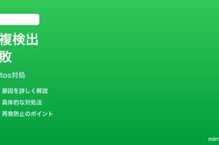 iPhone写真のクリーンアップツールが重複を検出しない時の対処法