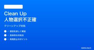 【2026年最新版】iPhoneの写真Clean Up（Magic Eraser）で人物選択が思い通りにできない対処法【完全ガイド】