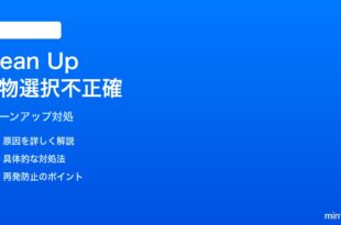 iPhoneの写真Clean Up（Magic Eraser）で人物選択が思い通りにできない対処法
