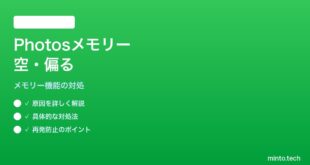 【2026年最新版】iPhoneの写真アプリ「メモリー」がパーソナライズされず空になる対処法【完全ガイド】