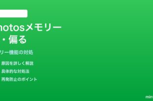 iPhoneの写真アプリメモリーがパーソナライズされず空になる対処法