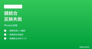 【2026年最新版】iPhone写真の人物アルバムで顔の統合が反映されない時の対処法【完全ガイド】