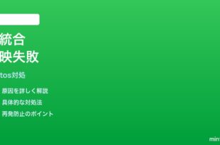 iPhone写真の人物アルバムで顔の統合が反映されない時の対処法