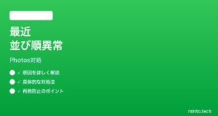 【2026年最新版】iPhone写真の「最近」が時系列順に並ばない時の対処法【完全ガイド】