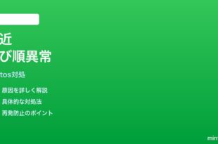 iPhone写真の「最近」が時系列順に並ばない時の対処法