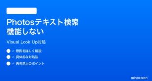 【2026年最新版】iPhoneの写真でテキスト検索（写真内文字列検索）が機能しない対処法【完全ガイド】