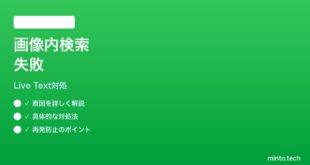 【2026年最新版】iPhone写真検索で画像内テキストが見つからない時の対処法【完全ガイド】