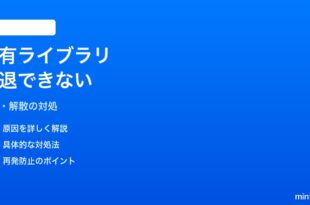 iPhoneの写真共有ライブラリを脱退・無効化したいができない対処法