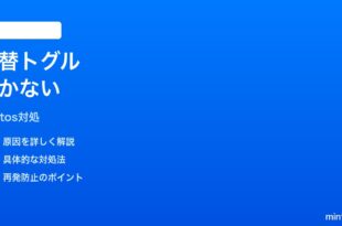 iPhone写真の共有iCloudライブラリ切替が動かない時の対処法