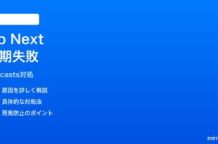iPhoneポッドキャストアプリのUp Nextキューが同期されない時の対処法