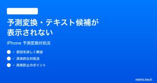 【2026年最新版】iPhoneの予測変換・テキスト候補が表示されない時の対処法【完全ガイド】