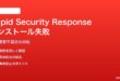 iPhoneのRapid Security Responseがインストール失敗する対処法