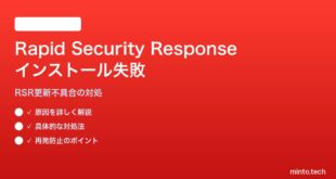 【2026年最新版】iPhoneのRapid Security Response（迅速セキュリティ更新）がインストール失敗する対処法【完全ガイド】