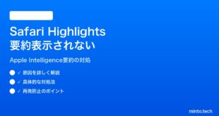 【2026年最新版】iPhoneのSafariでHighlights（ページの要点）やAI要約が表示されない対処法【完全ガイド】