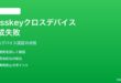 iPhoneのSafariでPasskeyをクロスデバイス作成する時に失敗する対処法