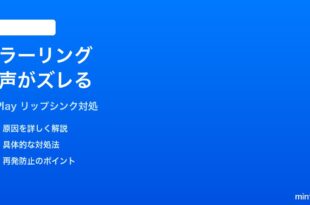 iPhoneの画面ミラーリングで音声が遅延ズレる時の対処法