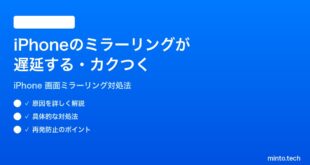 【2026年最新版】iPhoneの画面ミラーリングが遅延する・カクつく時の対処法【完全ガイド】