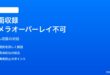 iPhoneの画面収録でカメラ映像をオーバーレイできない対処法