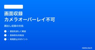 【2026年最新版】iPhoneの画面収録でカメラ映像(自分の顔)をオーバーレイできない対処法【完全ガイド】