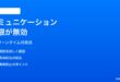iPhoneのスクリーンタイムコミュニケーション制限が機能しない時の対処法