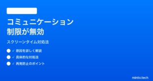 【2026年最新版】iPhoneのスクリーンタイム「コミュニケーション制限」が機能しない時の対処法【完全ガイド】